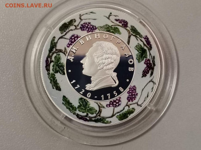 2р 2020г Виноградов- пруф серебро Ag925, до 24.02 - X Виноградов-1