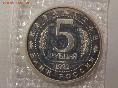 5р 1992г Мечеть Ясави пруф запайка, до 24.02 - О Ясави-2
