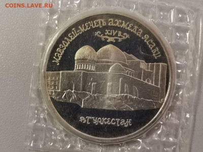 5р 1992г Мечеть Ясави пруф запайка, до 24.02 - О Ясави-1