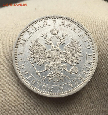 Рубль 1877, до 20.02 в 22-00 - 8AC3DD7C-6D03-486F-9283-C342A987F0DE