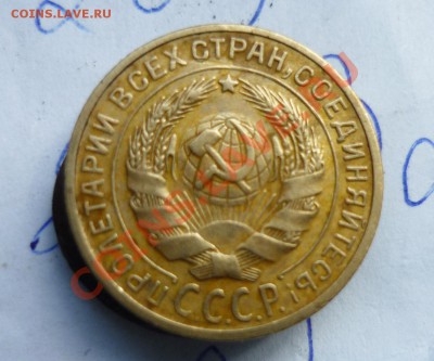 2 копейки 1928 год до 21.08.2011г в 22-00 мск - P1060188.JPG