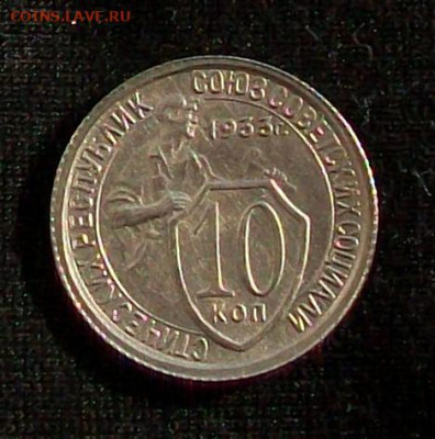 10, 15, 20 копеек 1933 года. - 100_6581.JPG