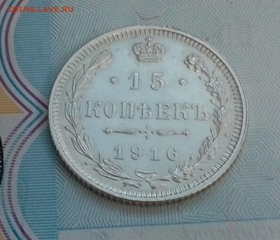 15 копеек 1916г без букв Осака XF до 23.02 в 22:00 - IMG_20200218_133316