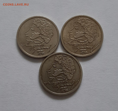 1 рубль. Пушкин. (3 шт). До 23.01. в 22-20 МСК. - 20200218_122423
