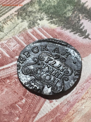 Полушка 1771 КМ Сибирь. До 20.02.20 - 2732AB9D-B151-4D69-ABB0-47BD0431B331