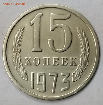15 копеек 1972 и 1973 гг. "Ус отклеился" - IMG_20200218_135504