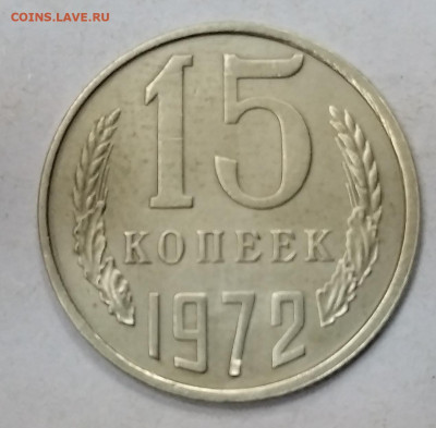 15 копеек 1972 и 1973 гг. "Ус отклеился" - IMG_20200218_140528
