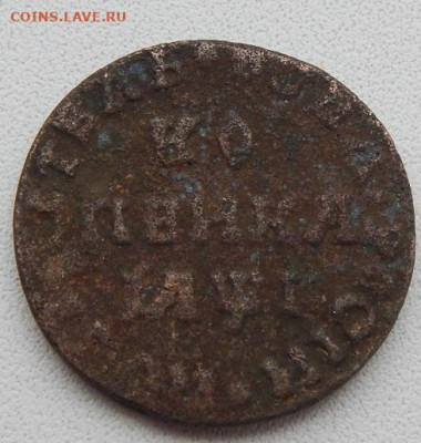 5 копеек 1788 ЕМ. копейка 1710 до 20.02.20 - DSCN3374.JPG