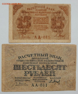 15,60 рублей 1919 до 20.02.20 - DSCN3383.JPG