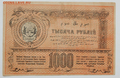 1000 рублей 1920 Туркестан до 20.02.20 - DSCN3390.JPG
