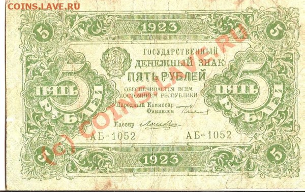 Бона 5 рублей 1923г - сканирование0066