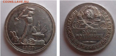 50 копеек 1927 года. В блеске, до 24.02.2020г в 22:00 - E6305A57-E8F7-43E1-A68D-5897C4A4DB9F