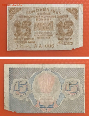 15 рублей 1919 года, до 24.02:2020 в 22:00 - AA188715-5FD9-4560-99E2-85EB628A698E