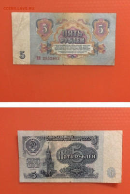 5 рублей 1961 года. Серия ЯЯ, до 24.02.2020г в 22:00 - 39222C32-4D23-4405-975E-040EB40F87B1