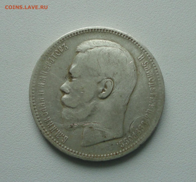 Рубль 1896 года (аг) До 21.02.20. - DSC08578.JPG