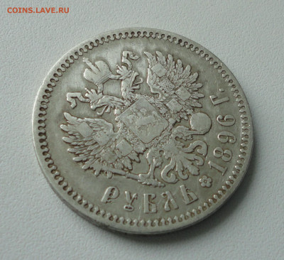 Рубль 1896 года гурт звезда. Лот №-1. До 21.02.20. - DSC08602.JPG