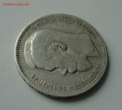 Рубль 1896 года гурт звезда. Лот №-1. До 21.02.20. - DSC08596.JPG
