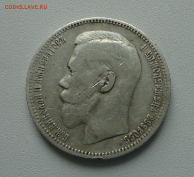 Рубль 1896 года гурт звезда. Лот №-1. До 21.02.20. - DSC08594.JPG