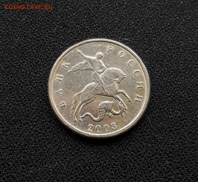 5 копеек 2003г. без знака до 24.02.2020 - gN1IU2YFVmc