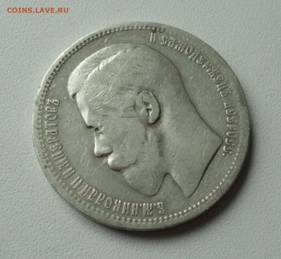 Рубль 1896 года гурт звезда. Лот №-2. До 21.02.20. - DSC08646.JPG