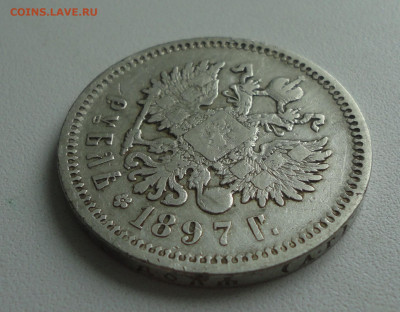 Рубль 1897 года гурт (аг) До 21.02.20. - DSC08620.JPG