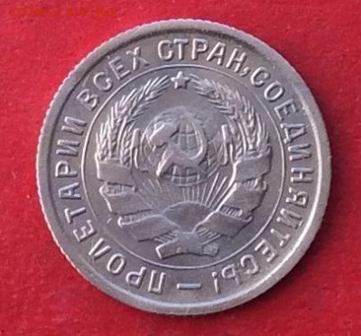 10 копеек 1933г  до 20.02.20г - IMG_6472.JPG