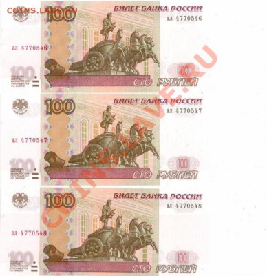 100 руб ал 4770546, ал 4770547, ал 4770548 (пресс) мод. 2004 - ал 4770546.JPG