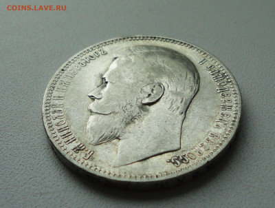 Рубль 1899 года гурт (фз)  До 21.02.20. - DSC08631.JPG