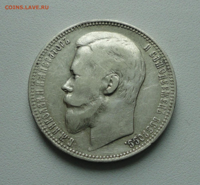 Рубль 1899 года гурт (фз)  До 21.02.20. - DSC08624.JPG
