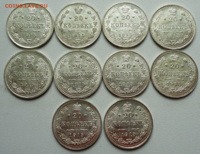 20 коп 1915 года 10 монет в штемпельном блеске. До 21.02.20. - DSC08675.JPG