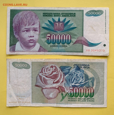 Югославия 50000 Динар 1992 г. до 22.02 - Югославия 50000 Динар 1992 г. 15