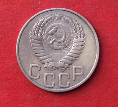 20 копеек 1950г  до 20.02.20г - IMG_6526.JPG