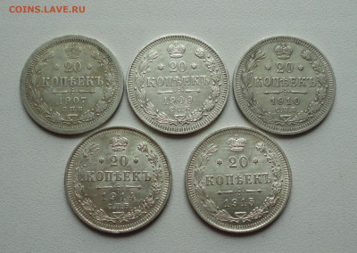 20 копеек 1907,09,10,14,15. До 21.02.20. - DSC08683.JPG