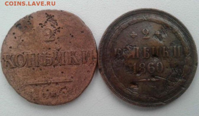 2 копейки 1838, 1860. До 25.02.20  22:00 - image
