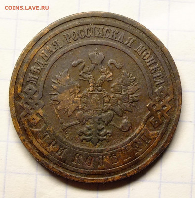 3 копейки 1908 года до 21.02.20 - DSCF9981.JPG