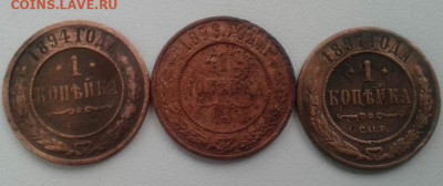 1 копейка 1876, 1894, 1897. До 25.02.20  22:00 - image