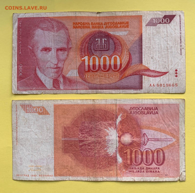Югославия 1 000 Динар 1992 г. до 22.02 - Югославия 1 000 Динар 1992 г. 30