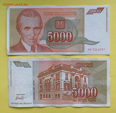 Югославия 5 000 Динар 1993 г. до 22.02 - Югославия 5 000 Динар 1993 г. 20