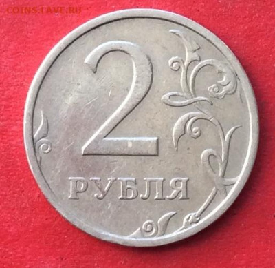 2 рубля 2003г  до 20.02.20г - IMG_6512.JPG