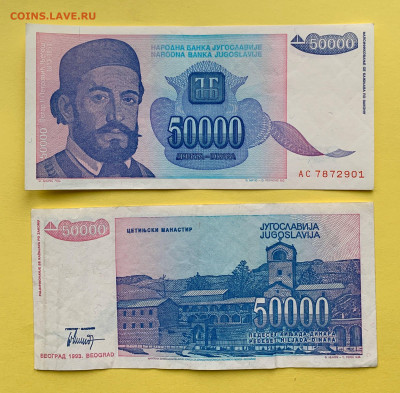 Югославия 50000 Динар 1993 г. до 22.02 - FF392FC5-823F-4AA8-A0E4-4FF2D289135F