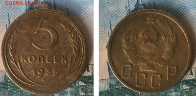 5 копеек 1935 года. Новый герб, до 24.02.2020 в 22:00 - 78ED46AC-9E37-4876-8AE9-6EF44CA42605