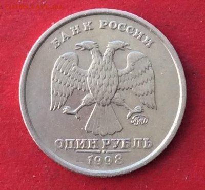 1 рубль 1998г  ммд широкий кант до 20.02.20г - IMG_6483.JPG