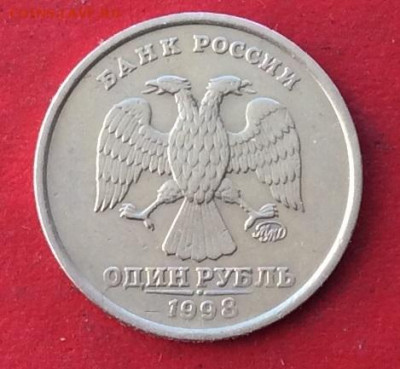 1 рубль 1998г  ммд широкий кант до 20.02.20г - IMG_6482.JPG