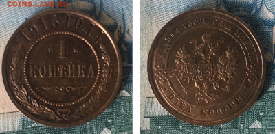 1 копейка 1915 года, UNC,  #2 до 24.02.2020 в 22:00 - 7A2664F3-7A3A-42FB-9703-B0A3471418A3