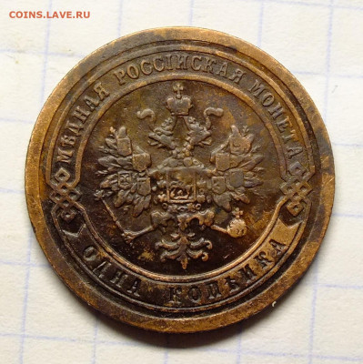 1 копейка 1894 года - DSCF0016.JPG