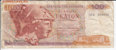 ГРЕЦИЯ - 100 драхм 1978 г. до 24.02 в 22:00 - IMG_20200218_0005