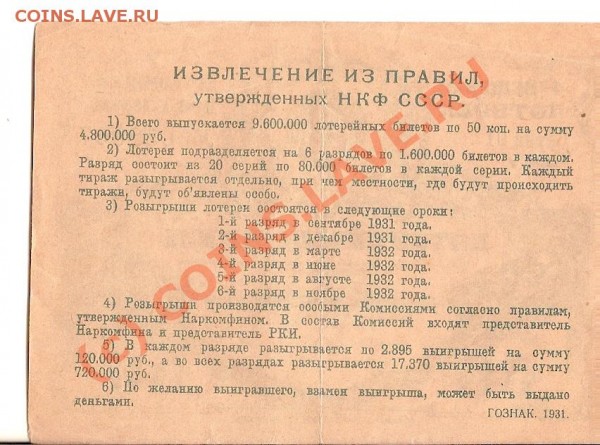Лотерейный Билет 1931г - сканирование0065