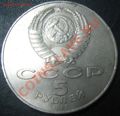 5 рублей 1987 "Шайба" до 24.08.11(21-00) - шайба аверс