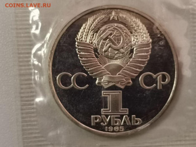 1р 1975г 30лет Победы"Н" пруф запайка, до 24.02 - СГ Энгельс-2