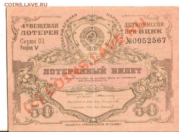 Лотерейный Билет 1931г - сканирование0064
